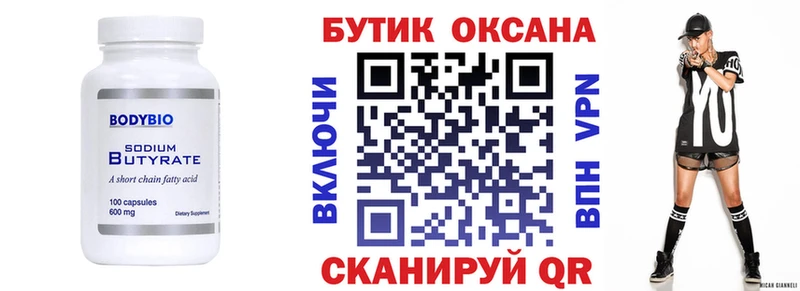 Бутират оксана  цены   Полысаево 