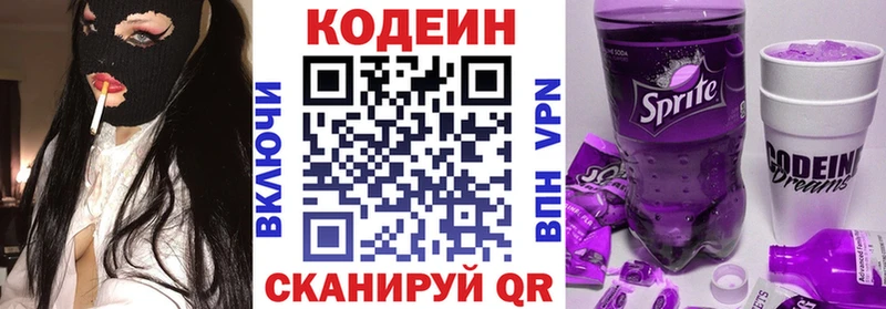 Codein напиток Lean (лин) Полысаево